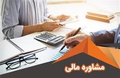 ارتباط با مشاور مالی سازمان نظام مهندسی معدن كردستان