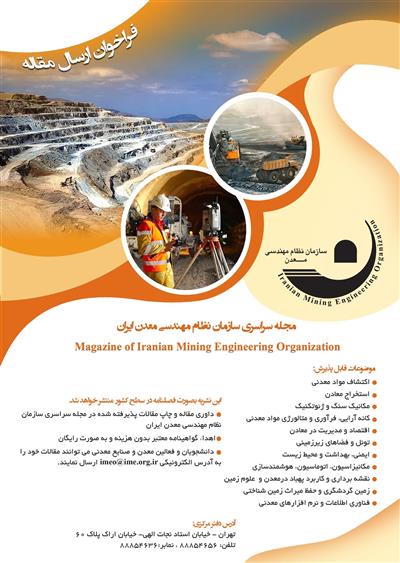 پنجاه و نهمین مجله سراسری سازمان نظام مهندسی معدن