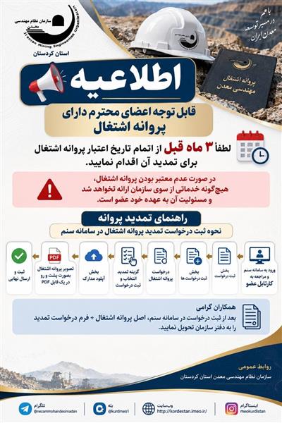 اطلاعیه مهم | قابل توجه اعضای محترم دارای پروانه اشتغال