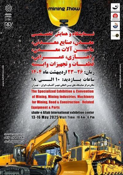 نمایشگاه و همایش تخصصصی معدن