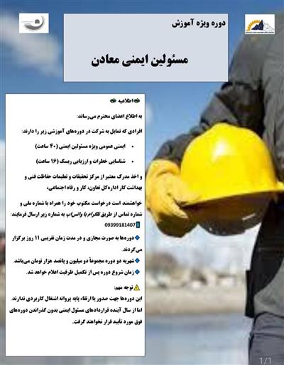 ثبت‌نام دوره‌های تخصصی ایمنی: